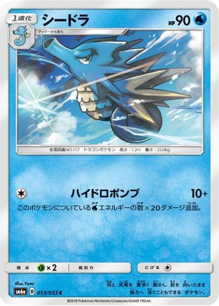 Seadra (013/053) - SM6a Dragon Storm