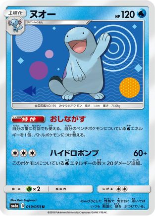 Quagsire (019/053) - SM6a Dragon Storm