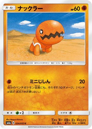 Trapinch (024/053) - SM6a Dragon Storm