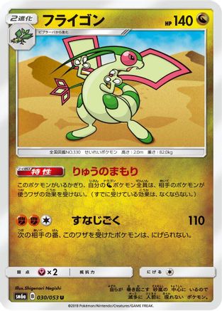 Flygon (030/053) - SM6a Dragon Storm
