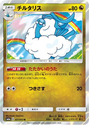 Altaria (031/053) - SM6a Dragon Storm Holofoil