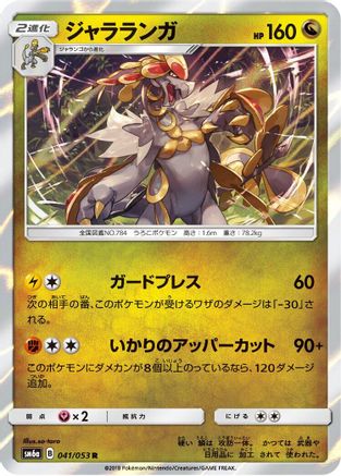 Kommo-o (041/053) - SM6a Dragon Storm Holofoil