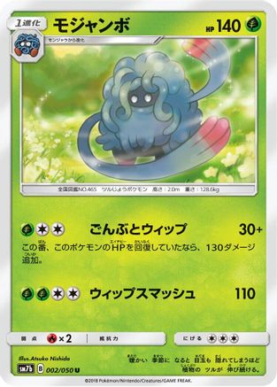 Tangrowth (002/050) - SM7b Fairy Rise
