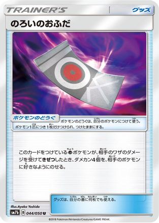 Spell Tag - 044/050 (044/050) - SM7b Fairy Rise
