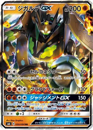 Zygarde GX - 050/094 (050/094) - SM6 Forbidden Light Holofoil