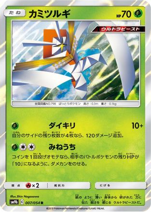Kartana (007/054) - SM9b Full Metal Wall Holofoil
