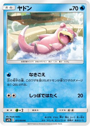 Slowpoke (011/054) - SM9b Full Metal Wall