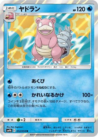 Slowbro (012/054) - SM9b Full Metal Wall Holofoil