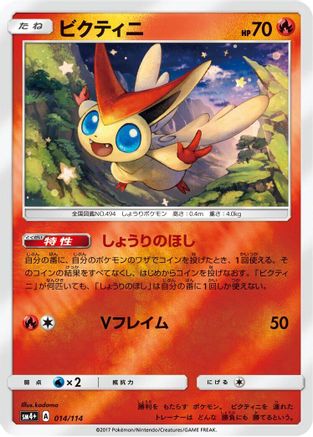Victini (014/114) - SM4 GX Battle Boost Holofoil