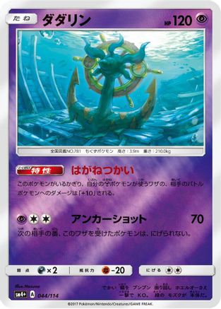 Dhelmise (044/114) - SM4 GX Battle Boost Holofoil