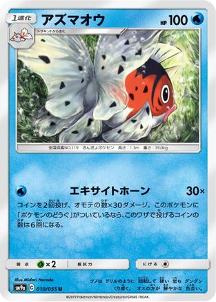 Seaking (010/055) - SM9a Night Unison