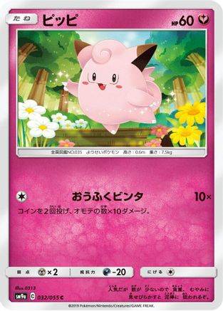 Clefairy (032/055) - SM9a Night Unison