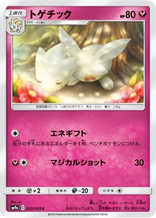 Togetic (035/055) - SM9a Night Unison