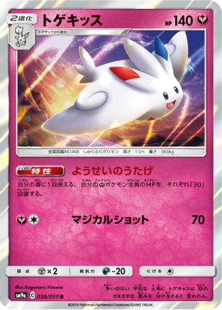 Togekiss (036/055) - SM9a Night Unison Holofoil