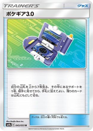 Pokegear 3.0 - 045/055 (045/055) - SM9a Night Unison