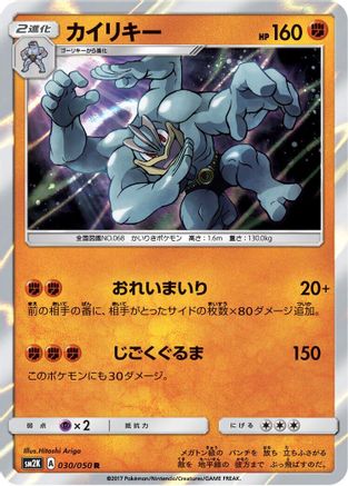 Machamp (030/050) - SM2K Islands Await You Holofoil