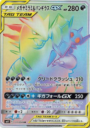 Mega Sableye & Tyranitar GX - 111/094 (111/094) - SM11 Miracle Twin Holofoil