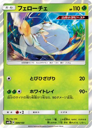 Pheromosa - 009/150 (009/150) - SM8b GX Ultra Shiny Holofoil