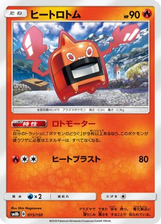 Heat Rotom (015/150) - SM8b GX Ultra Shiny
