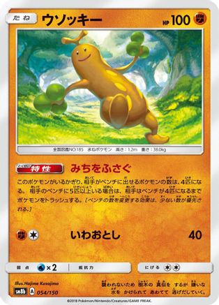 Sudowoodo - 054/150 (054/150) - SM8b GX Ultra Shiny