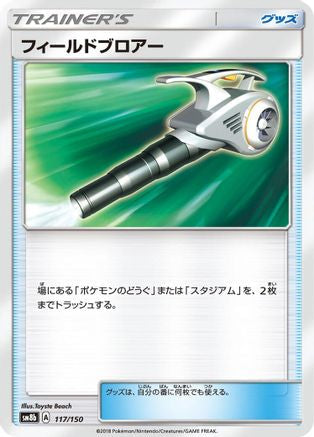 Field Blower (117/150) - SM8b GX Ultra Shiny
