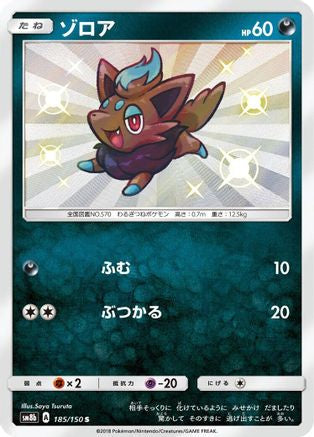 Zorua - 185/150 (185/150) - SM8b GX Ultra Shiny Holofoil
