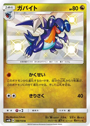 Gabite - 199/150 (199/150) - SM8b GX Ultra Shiny Holofoil