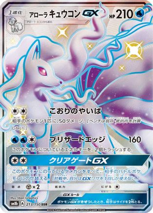 Alolan Ninetales GX (213/150) - SM8b GX Ultra Shiny Holofoil