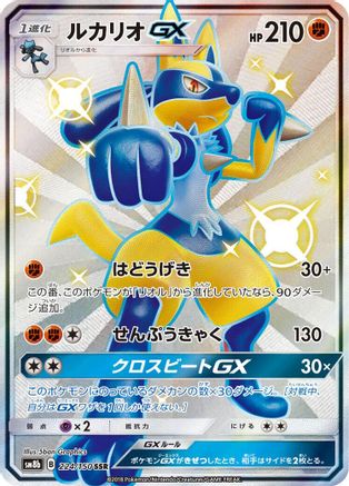 Lucario GX (224/150) - SM8b GX Ultra Shiny Holofoil