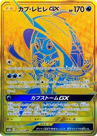 Tapu Fini GX (245/150) - SM8b GX Ultra Shiny Holofoil