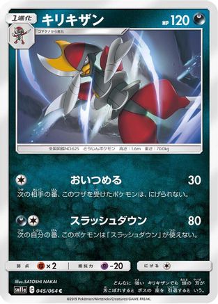 Bisharp (045/064) - SM11a Remix Bout