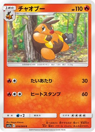 Pignite (014/064) - SM11a Remix Bout