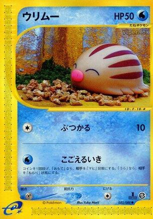 Swinub - 032/088 (032/088) - Mysterious Mountains Unlimited
