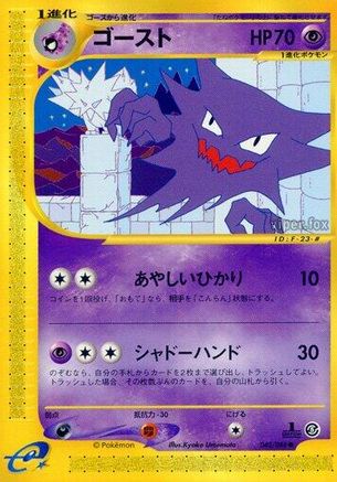 Haunter (042/088) - Mysterious Mountains 1st Edition