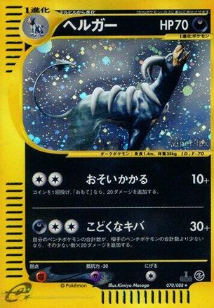Houndoom - 070/088 (070/088) - Mysterious Mountains 1st Edition Holofoil