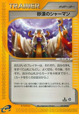 Desert Shaman (078/088) - Split Earth Unlimited