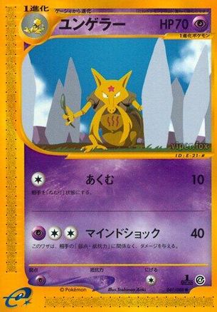 Kadabra (041/088) - Split Earth Unlimited