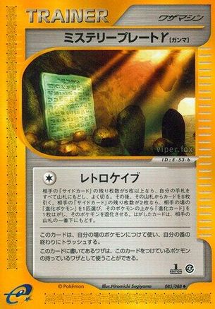 Mystery Plate Y (085/088) - Split Earth 1st Edition
