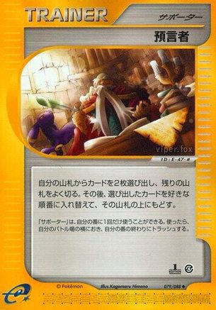 Oracle (079/088) - Split Earth Unlimited