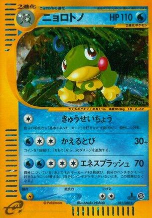 Politoed - 031/088 (031/088) - Split Earth Unlimited Holofoil