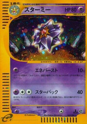 Starmie - 045/088 (045/088) - Split Earth 1st Edition Holofoil