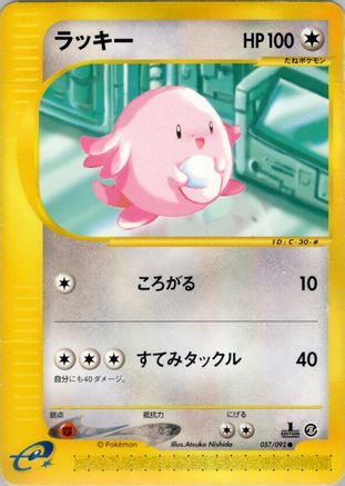 Chansey (057/092) - The Town on No Map Unlimited