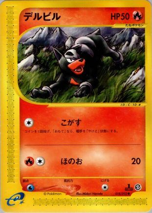 Houndour - 018/092 (018/092) - The Town on No Map 1st Edition