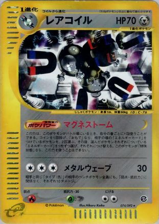 Magneton - 074/092 (074/092) - The Town on No Map 1st Edition Holofoil