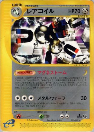 Magneton - 073/092 (073/092) - The Town on No Map 1st Edition