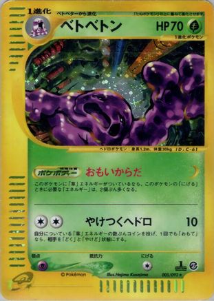 Muk - 005/092 (005/092) - The Town on No Map 1st Edition Holofoil