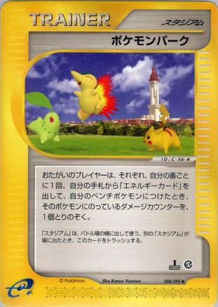 Pokemon Park (088/092) - The Town on No Map Unlimited