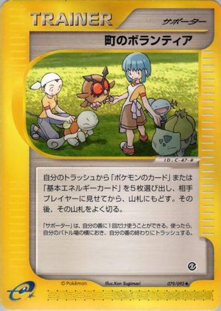 Town Volunteers (079/092) - The Town on No Map 1st Edition