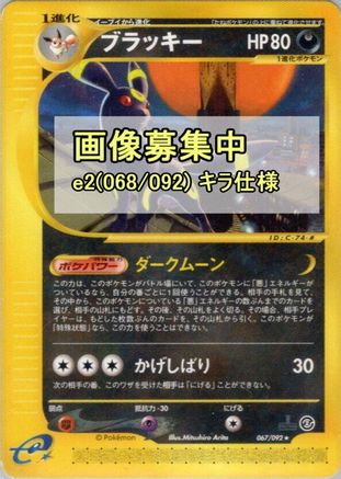 Umbreon - 068/092 (068/092) - The Town on No Map 1st Edition Holofoil