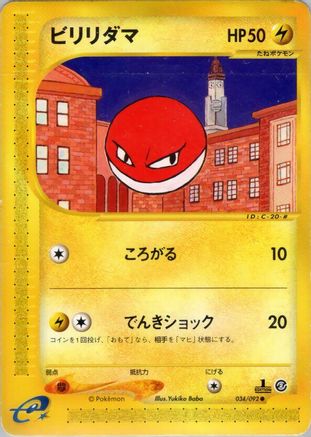 Voltorb - 034/092 (034/092) - The Town on No Map Unlimited